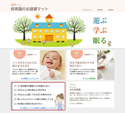 保育園のお昼寝マット専用サイトへ